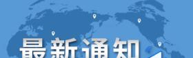 产业链供应链韧性与稳定国际论坛将于9月18日在杭州举办 为畅通世界经济运行脉络